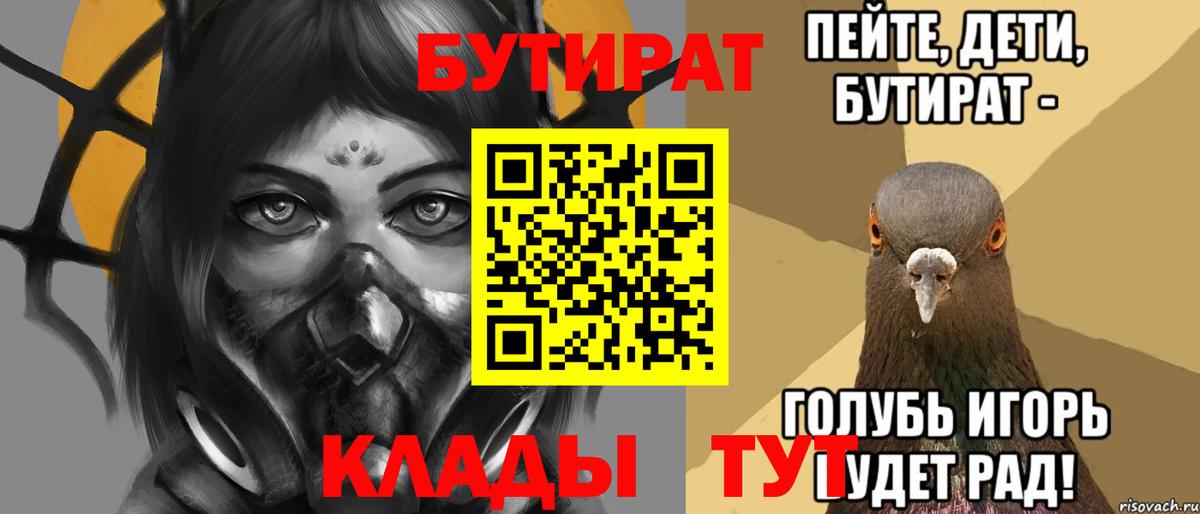 БУТИРАТ 1.4BDO Старая Купавна