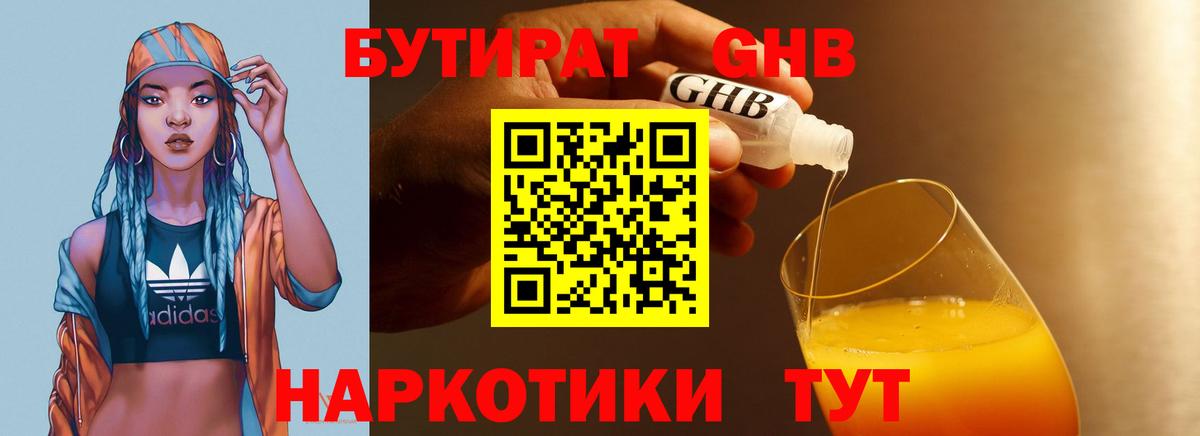 БУТИРАТ  БУТИРАТ оксана  Вход с VPN  Старая Купавна 