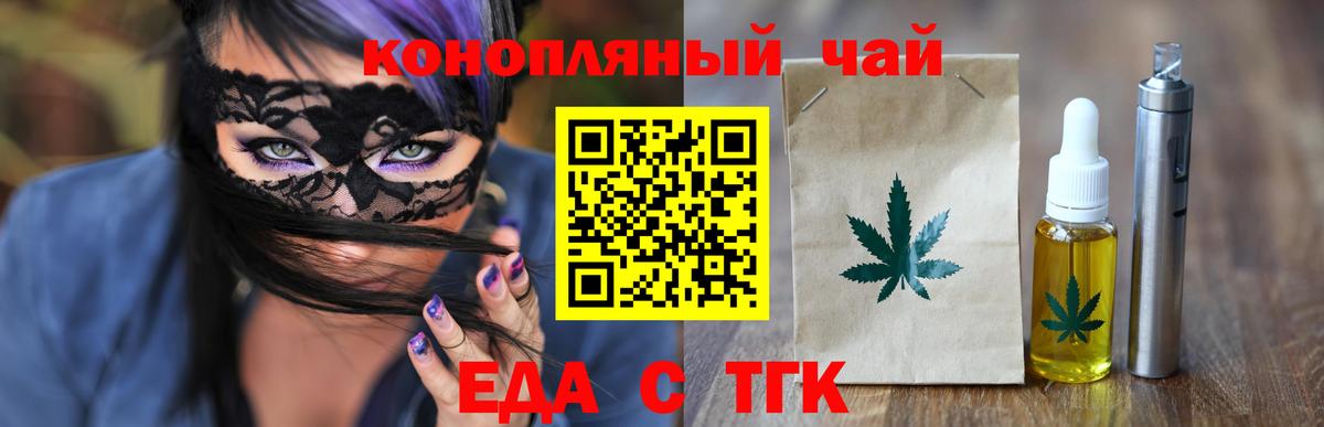 Еда ТГК конопля  Вход с VPN  Старая Купавна 