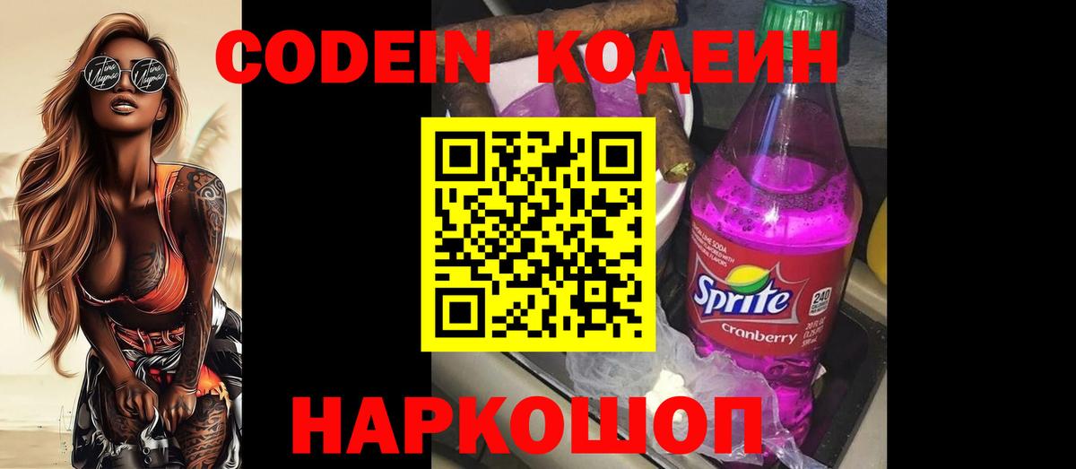 Кодеиновый сироп Lean напиток Lean (лин) Старая Купавна
