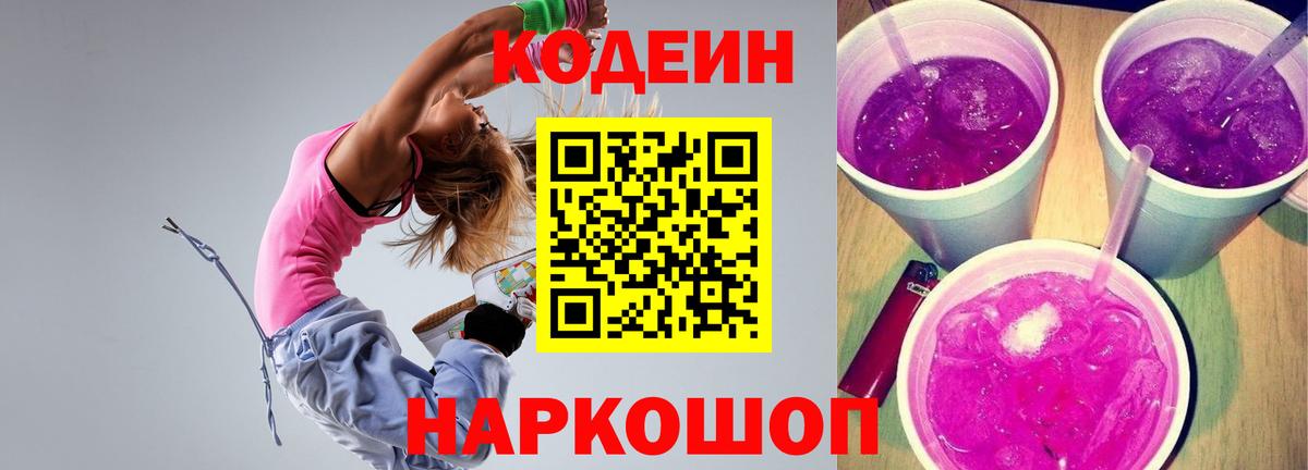 Кодеиновый сироп Lean напиток Lean (лин)  Codein напиток Lean (лин)  Вход с VPN  Старая Купавна 