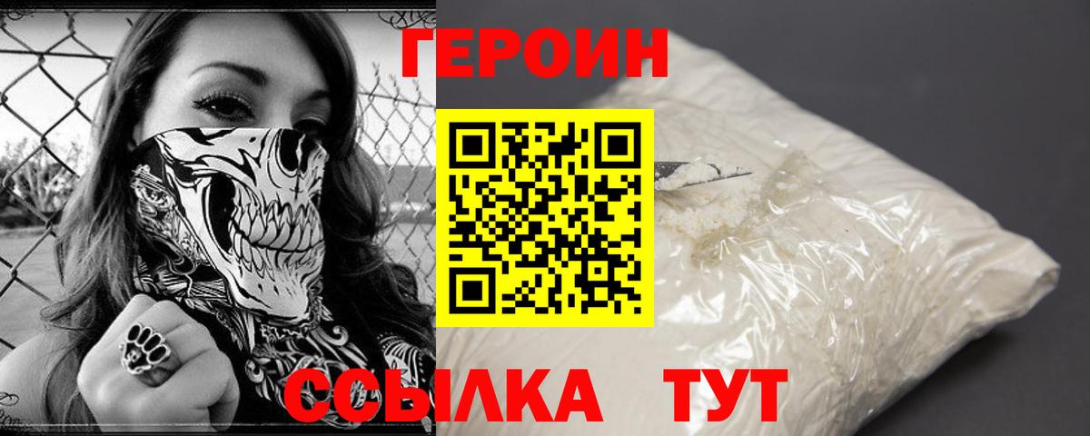 Героин белый Старая Купавна
