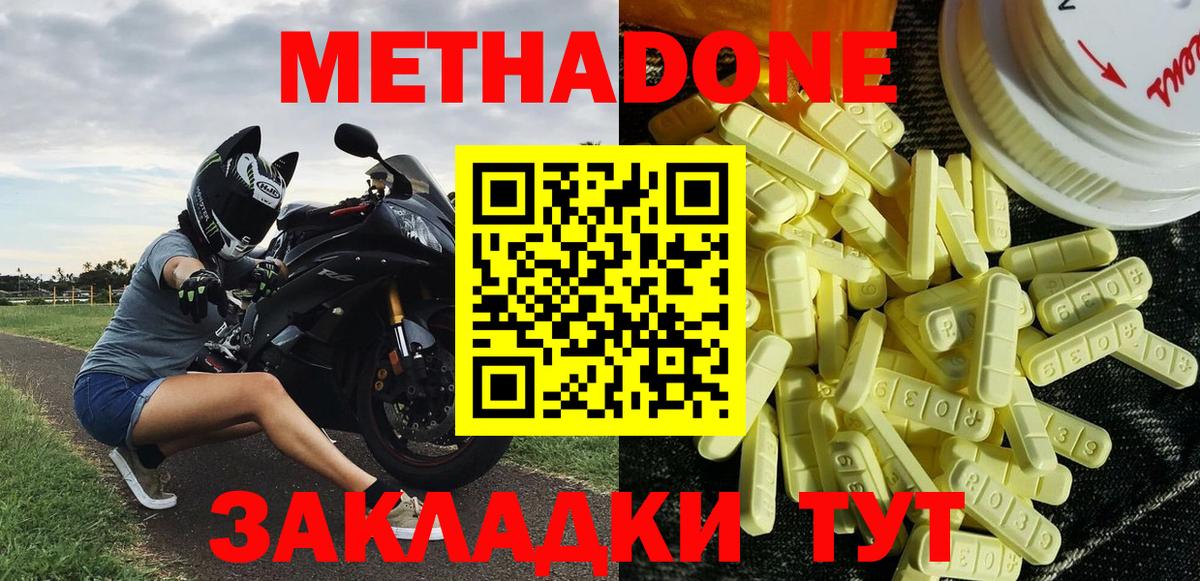 Метадон methadone Старая Купавна